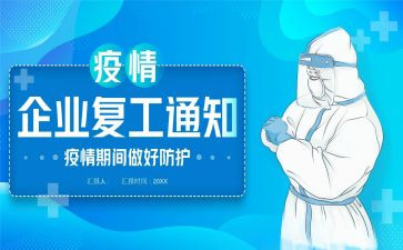 企业复工工作方案模板6篇