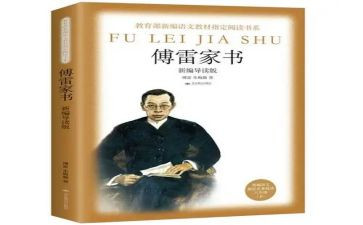 傅雷家书读书心得600字6篇