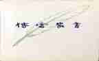 阅读傅雷家书的读后感5篇