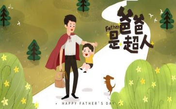 好父亲作文优质8篇