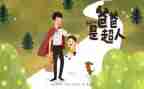 我的父亲作文8篇