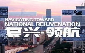 为民族谋复兴心得体会6篇