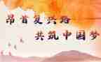民族复兴的演讲稿7篇