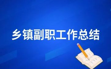 竞聘的副职演讲稿精选6篇