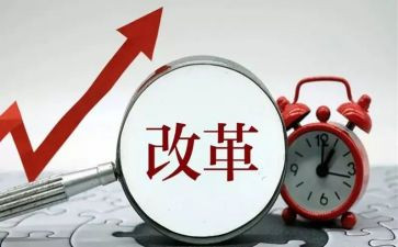 深化改革的心得体会优质8篇