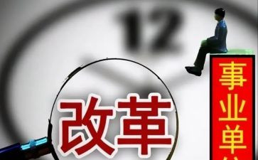 深化改革教育心得体会优秀6篇
