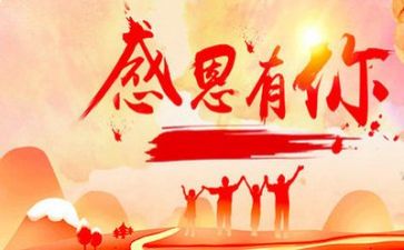 感恩的讲话稿优秀5篇