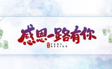 关于感恩的心的作文精选7篇