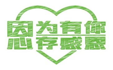 做感恩事的心得体会推荐5篇