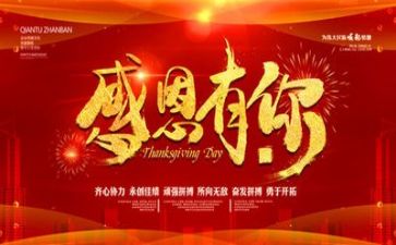 感恩的主题活动方案5篇