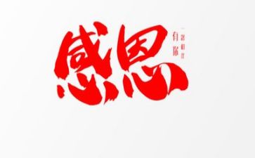 感恩的事的心得体会模板6篇