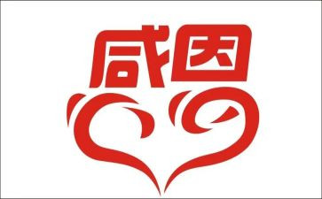 做感恩事的心得体会8篇
