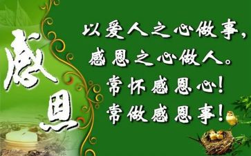 以感恩为主的演讲稿参考5篇