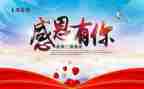 感恩为话题作文800字6篇