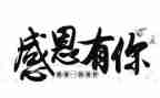 感恩老师三分钟演讲稿参考7篇