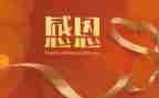 我感恩我作文500字6篇