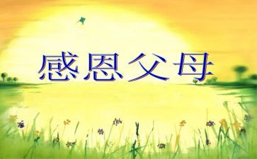 感恩班会演讲稿参考7篇