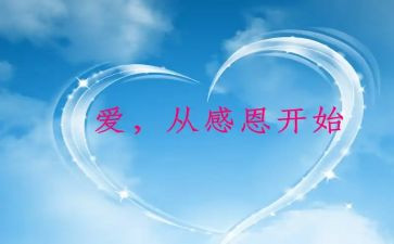 感恩班会演讲稿8篇