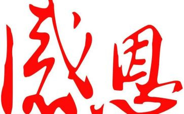 感恩班会主题班会心得体会范文7篇