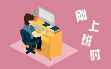 刚工作入党申请书通用7篇