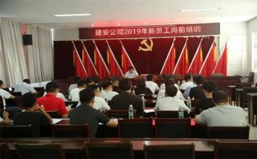 岗前培训前的心得体会5篇