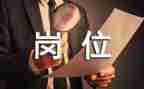 会计竞聘岗位演讲稿范文7篇