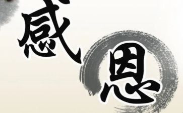 写感激作文参考6篇