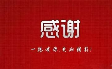 我感谢......作文5篇