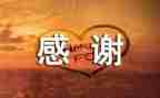 感谢朋友作文400字作文7篇