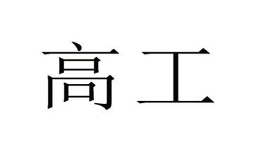 护士进副高工作总结优质8篇
