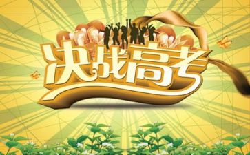 高考演讲稿800字5篇