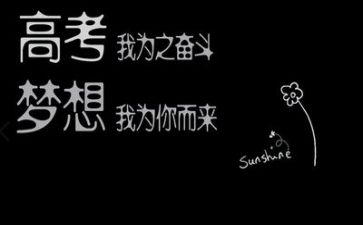 与高考有关的作文通用8篇