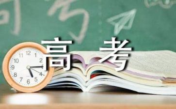 励志的高考演讲稿通用5篇