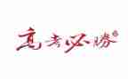 关于高考作文优质5篇
