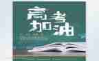 2024高考心得5篇