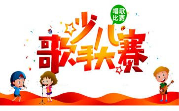 校园十佳歌手活动总结6篇
