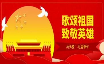 歌颂祖国演讲稿8篇