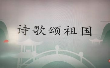 庆国庆歌颂祖国的演讲稿6篇