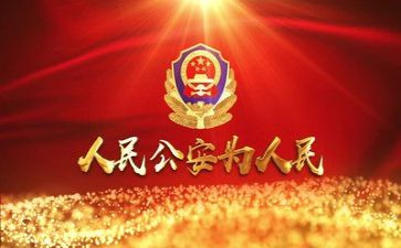 公安史心得体会优质8篇