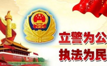 公安2024工作总结参考6篇