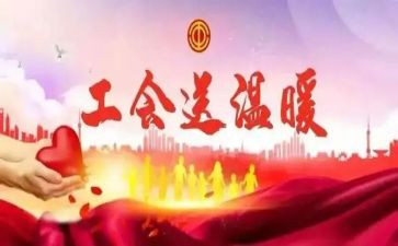 2023工会活动方案5篇
