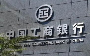 2024年工商银行员工工作总结7篇