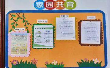 母亲节家园共育活动方案6篇