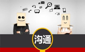 沟通管理心得7篇