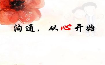 沟通作文高中作文7篇