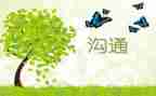 《商务沟通》心得体会5篇