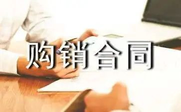 鱼的购销合同模板7篇