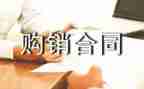 鱼的购销合同模板7篇