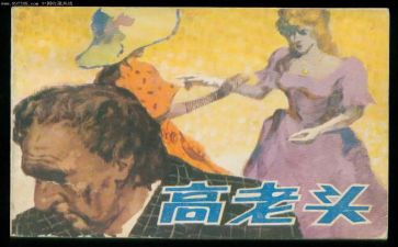 关于怪老头的读后感8篇