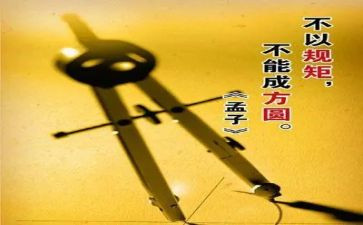 关于规矩的作文7篇